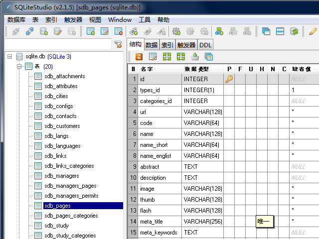 SQLite免费可视化工具：SqliteStudio