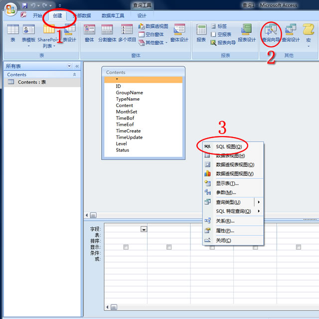 在Access 2007 中如何运行SQL语句