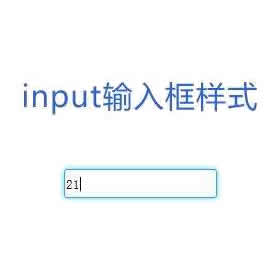 input点击去掉边框