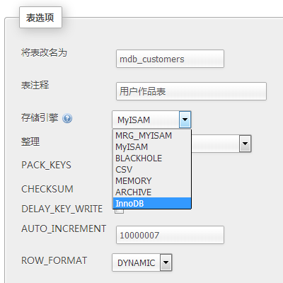 PHPStudy如何设置数据库引擎为InnoDB